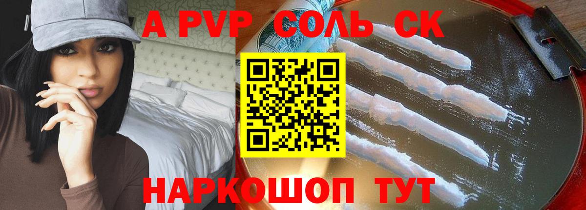 Alpha PVP Crystall  А ПВП СК КРИС  Вход с VPN  Альфа ПВП кристаллы  Октябрьский 