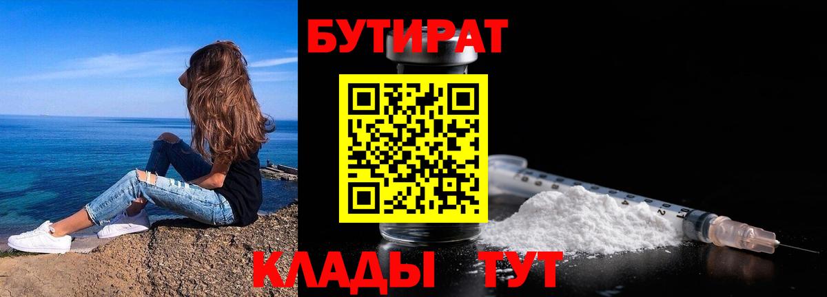 Бутират 1.4BDO Октябрьский