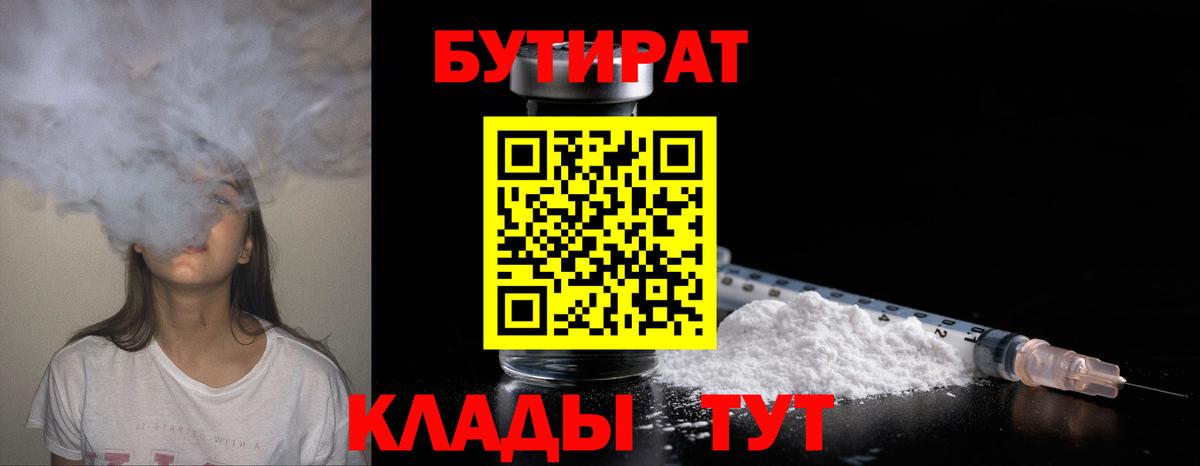 Бутират Butirat  Вход с VPN  БУТИРАТ  Октябрьский 