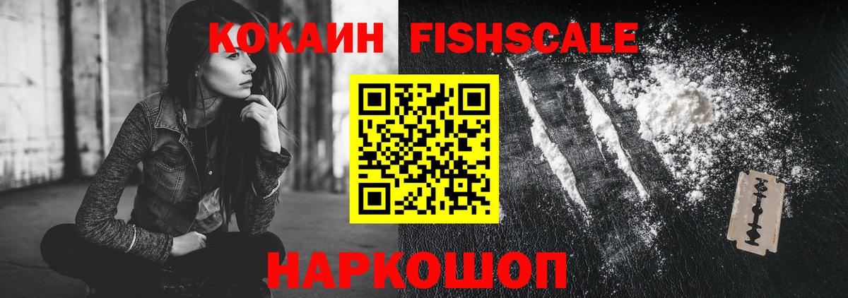 Октябрьский  Cocaine  Вход с VPN  COCAIN FishScale 