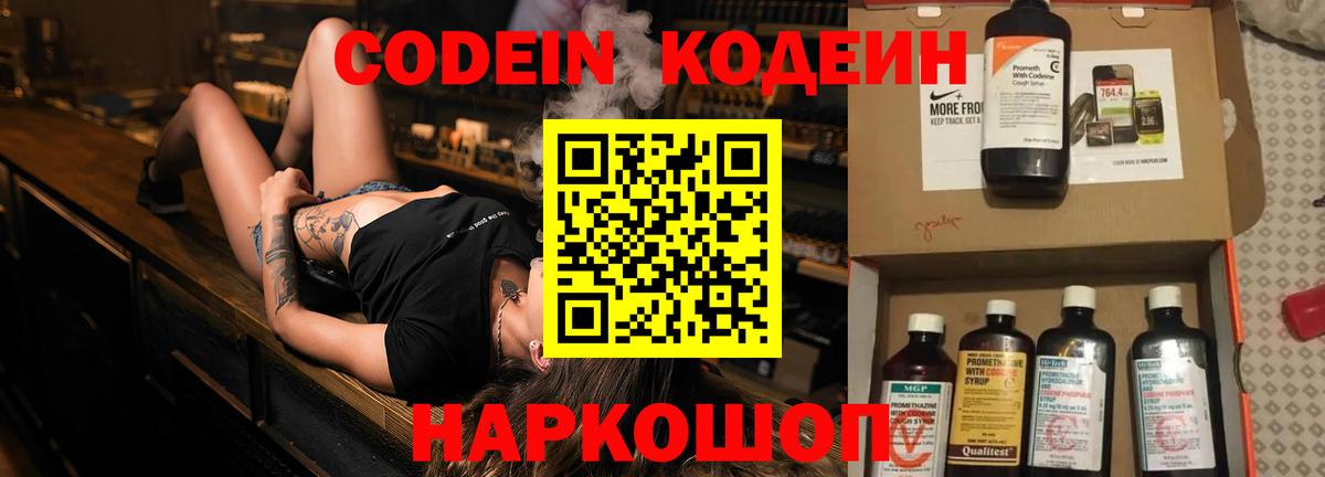 Кодеиновый сироп Lean Purple Drank  Кодеин Purple Drank  Вход с VPN  Октябрьский 