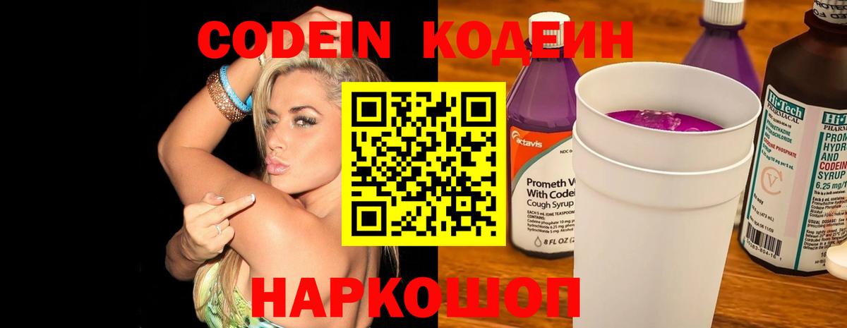 Кодеиновый сироп Lean напиток Lean (лин) Октябрьский