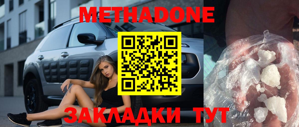 МЕТАДОН белоснежный  Вход с VPN  площадка формула  Метадон VHQ  Октябрьский 